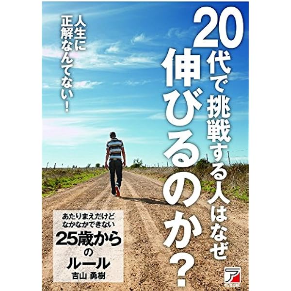 あたりまえだけどなかなかできない 33歳からのルール (アスカ