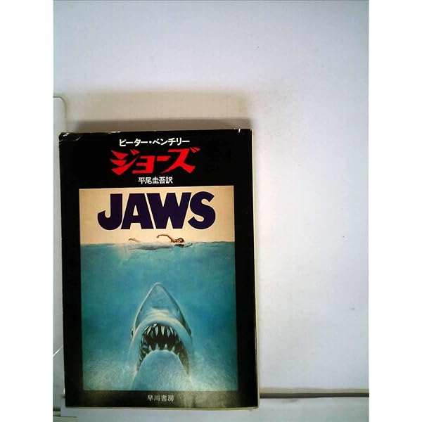 【初版美品】大統領の切り札 Q ピーター・ベンチリー 初版美品】大統領の切り札 Q ピーター・ベンチリー