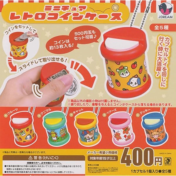 SUPER JUNIOR THE D&E カプセル　ガチャ コンプリートセット Amazon.co.jp: ミニチュアレトロコインケース [全5種セット