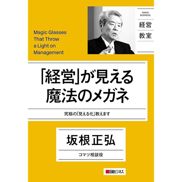 Amazon.co.jp: ダントツの強みを磨け 私の履歴書 (日本経済新聞出版