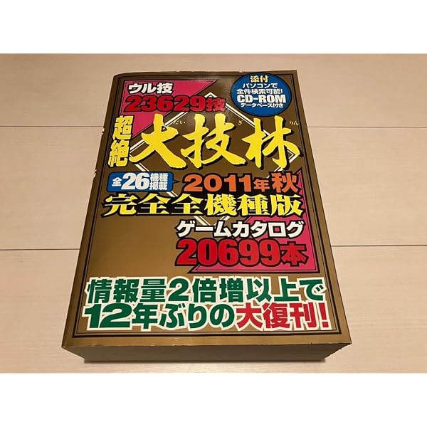 Amazon.co.jp: 全件検索可能CD－ROMデータベース付き 超絶大技林