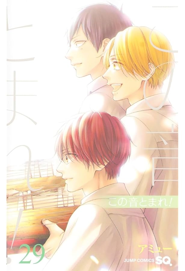 この音とまれ！ コミック 1-27巻セット |本 | 通販 | Amazon - 少年漫画 