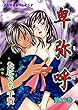 えろ◆めるへんオンナ 卑弥呼　第17巻 (セキララ文庫)