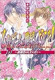 乙女ゲームの世界へ、ようこそ! ～薔薇色の人生を君と～ (ビーズログ文庫)