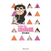 ハイスクール奇面組 文庫版 コミック 全13巻完結セット (集英社