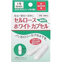 エッセンス配合カプセル 60カプセル Amazon | セルロースホワイトカプセル 0号 60個入 | 松屋カプセル | 空