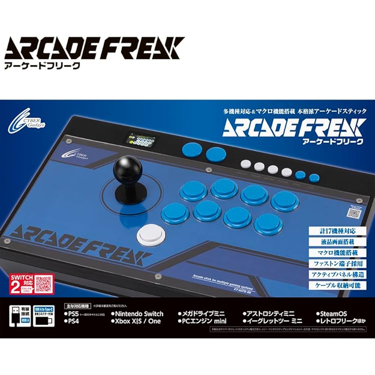 レトロフリーク　アーケードスティック　アケコン アーケードフリーク｜サイバーガジェット