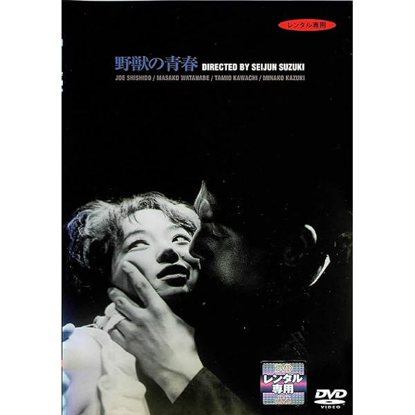 Amazon.co.jp: 殺しの烙印 [DVD] : 宍戸錠, 真理アンヌ, 南原宏治