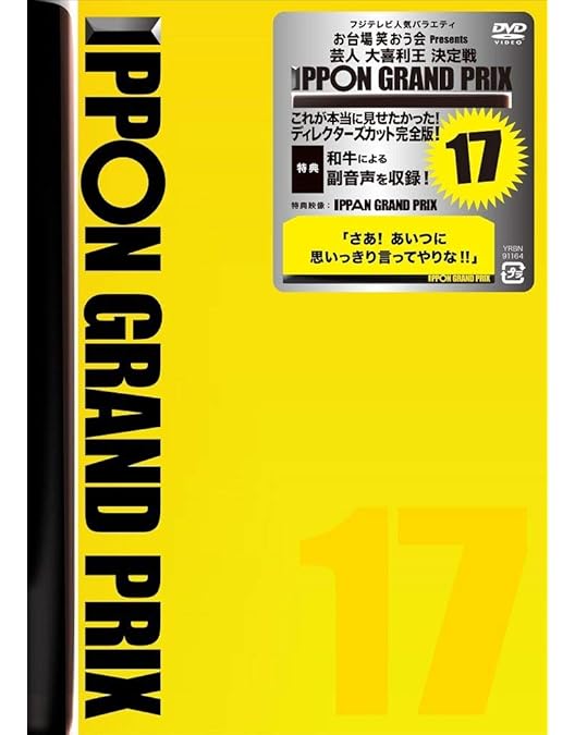 Amazon.co.jp: IPPONグランプリ19 [DVD] : 松本人志: DVD