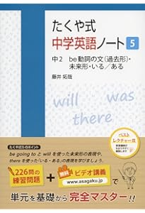 たくや式中学英語ノート6 中2 動名詞・to不定詞1・助動詞2 | 藤井拓哉