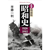 永久保存版 半藤一利の昭和史 (文春ムック) |本 | 通販 | Amazon