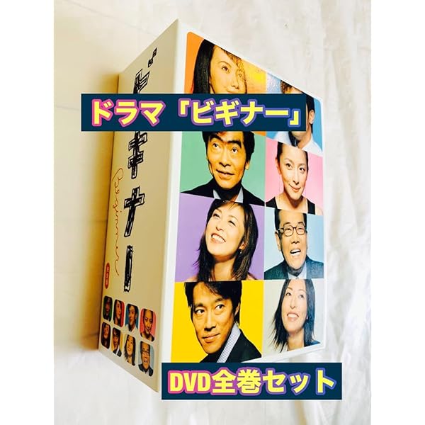 Amazon.co.jp: ビギナー 完全版 DVD-BOX : ミムラ, オダギリジョー, 堤