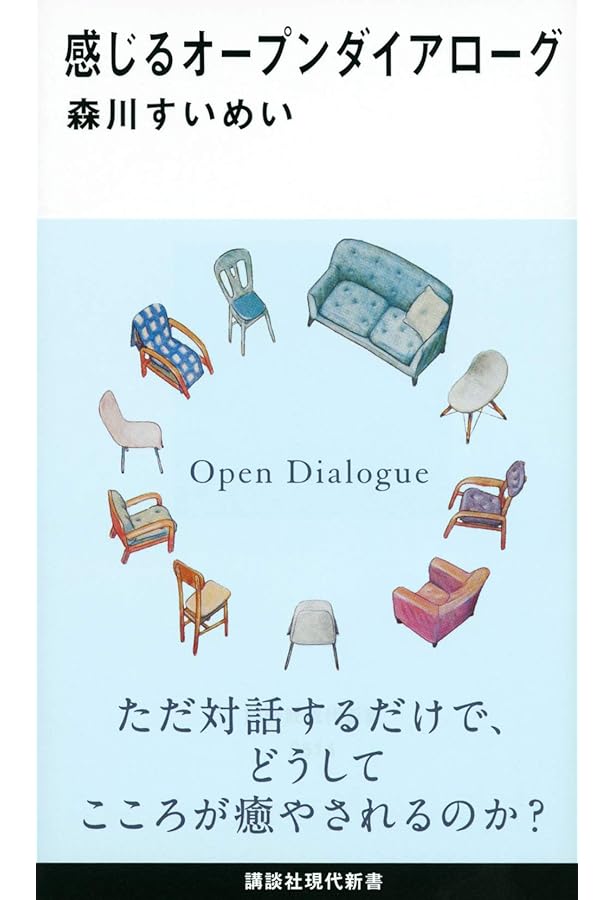 N：ナラティヴとケア 第15号──オープンダイアローグの可能
