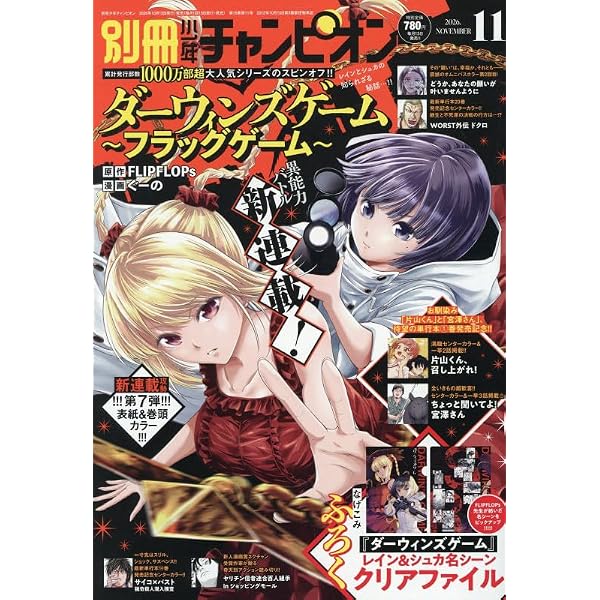 Amazon.co.jp: 別冊少年チャンピオン (10月号) : 本