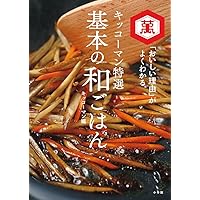 はじめてでもおいしく作れる和食 永久保存レシピ | おいしい和食の会