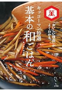 基本のきちんと和食―知っておくと、料理上手に ! (主婦の友実用No.1