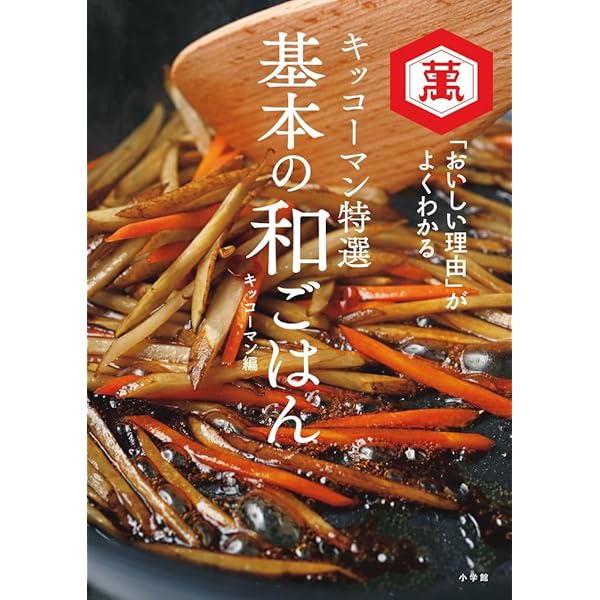 基本のきちんと和食―知っておくと、料理上手に ! (主婦の友実用No.1