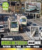 eレール鉄道BDシリーズ 東京都電 都電荒川線7000系 運転席展望 荒川車庫→三ノ輪→早稲田→三ノ輪 [Blu-ray]