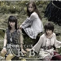AKB 風は吹いている 通常 生写真 Amazon.co.jp: AKB48公式生写真 風は吹いている通常盤【指原莉乃