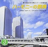 ��66��S���{�����R���N�[���S����� ���C��CD�u2013 �n�[���j�[�̍ՓT�v��w�E���ʕ��� Vol.3�u���������̕�/���������̕�I�v