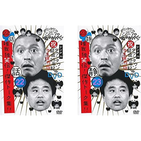 ＊専用3点セット＊　ダウンタウンのガキの使いやあらへんで!! Amazon.co.jp: ダウンタウンのガキの使いやあらへんで!! 26 爆笑