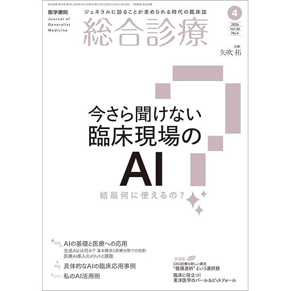 Amazon.co.jp: 専門医の壁 「総合診療医」が超高齢社会を救う！ : 和田