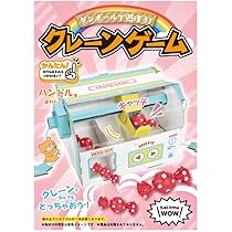 Amazon | ハコモ hacomo WOW クレーンゲーム 4553 | 食べ物 | おもちゃ