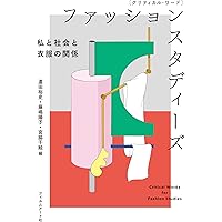 Amazon.co.jp: vanitas: ファッションの批評誌 (No. 004) : 蘆田 裕史