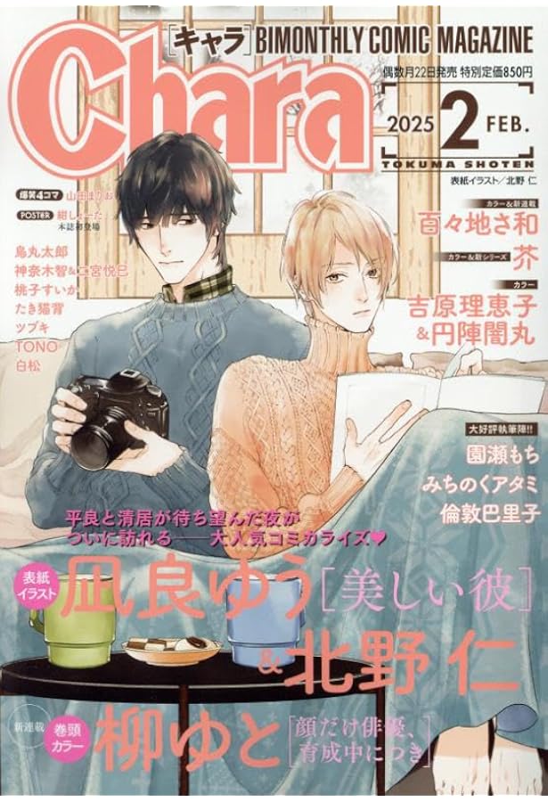 Chara 2024年12月号 | Chara編集部 |本 | 通販 | Amazon