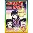 押切蓮介「ハイスコアガール(6)Kindle版」