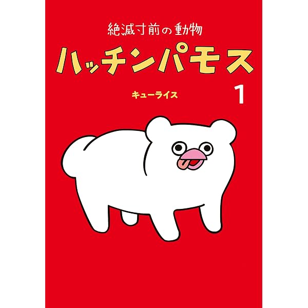 キューライスコミックまとめ売り Amazon.co.jp: キューライスのしごと eBook : キューライス: Kindleストア
