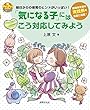 「気になる子」にはこう対応してみよう PriPriブックス