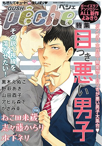 GUSHpeche 特集目つき