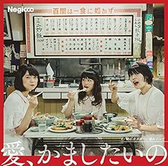 �����l�M�[�ɘA��Ă��� / Negicco