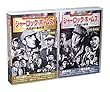 シャーロック・ホームズ 名探偵の事件簿 全2巻 DVD18枚組 (収納ケース付)セット