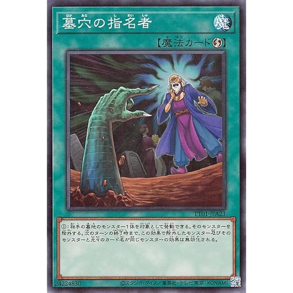 500枚 墓穴の指名者 ノーマル 遊戯王