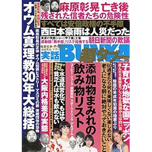 実話BUNKA超タブー vol.36 実話BUNKA超タブー vol.36