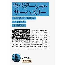 インドの「一元論哲学」を読む : シャンカラ『ウパデーシャサーハスリー』散文篇 インド哲学への招待2 インドの「一元論哲学」を読む シャンカラ
