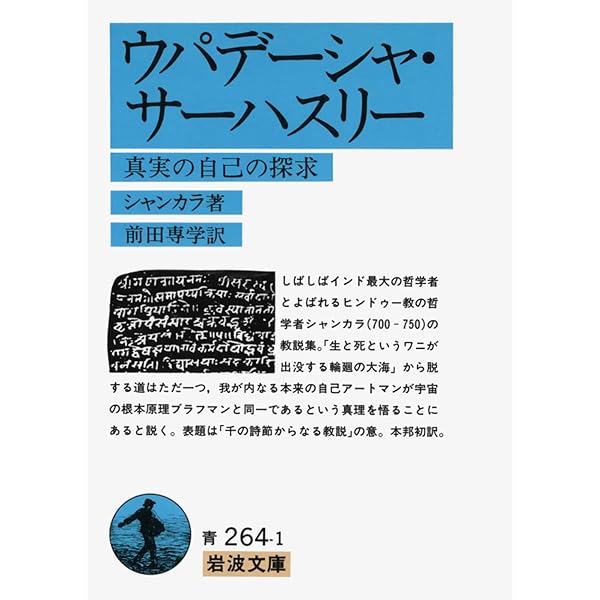 ブラフマ・スートラ : シャンカラの註釈 上下巻 大東出版社