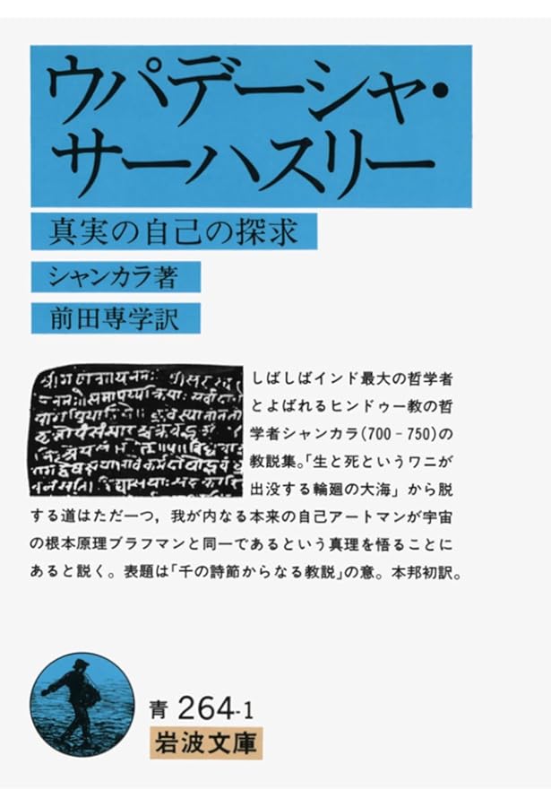 インド哲学への招待2 インドの「一元論哲学」を読む シャンカラ『ウパ
