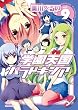 学園天国パラドキシア (9) (IDコミックス REXコミックス)
