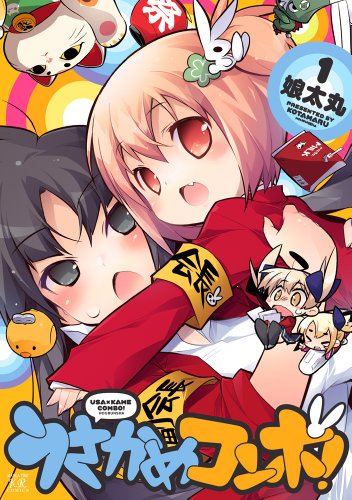 『うさかめコンボ!』