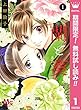 蘭と葵【期間限定無料】 1 (マーガレットコミックスDIGITAL)