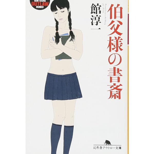 卒業 (幻冬舎アウトロー文庫) | 館 淳一 |本 | 通販 | Amazon