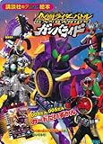 仮面ライダーバトル　ガンバライド　004だん、005だん　カードだいずかん (講談社のテレビ絵本 1509)