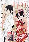 Cocohana(ココハナ) 2023年 12 月号 [雑誌]