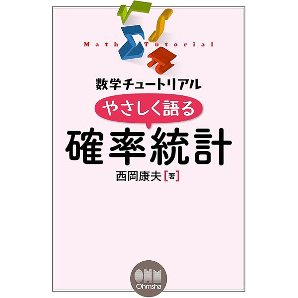 Amazon.co.jp: 数学チュートリアル やさしく語る 微分積分 (数学チュ