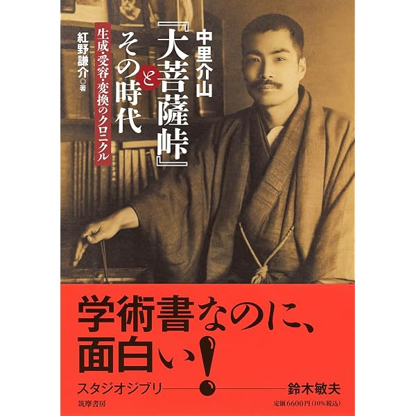 Amazon.co.jp: 大菩薩峠: 都新聞版 (第1巻) : 中里 介山, 伊東 祐吏: 本