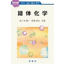 錯体化合物事典 61G00oOcbKL._AC_UL210_SR210,