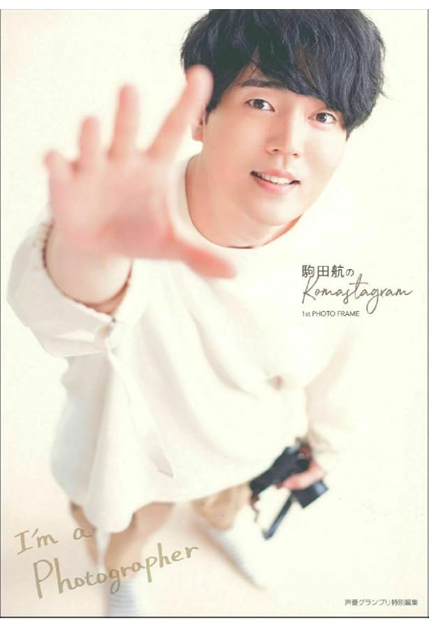 駒田航のKomastagram 3rd PHOTO FRAME (声優グランプリ特別編集